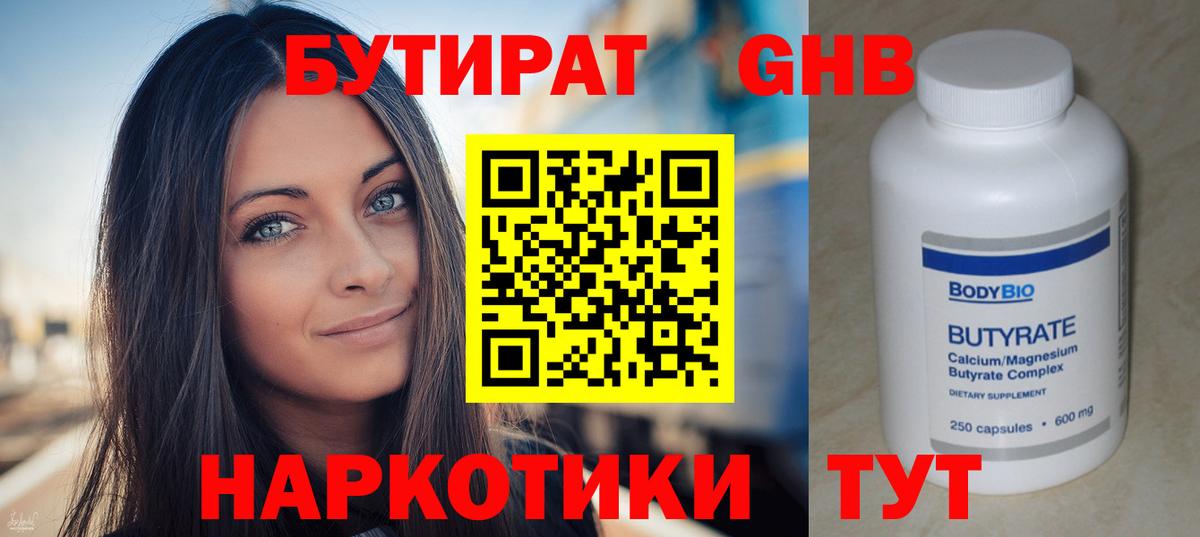 Серпухов  Бутират жидкий экстази  Вход с VPN 