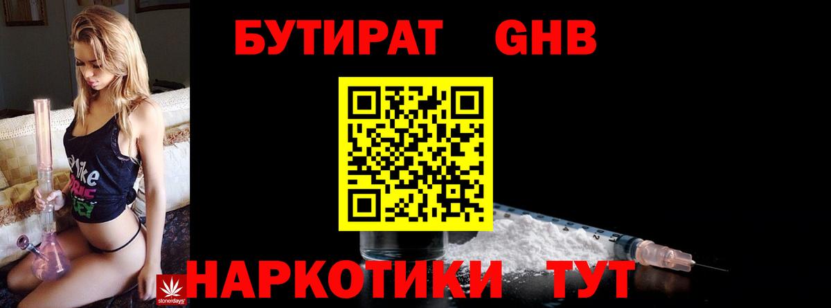 БУТИРАТ буратино Серпухов