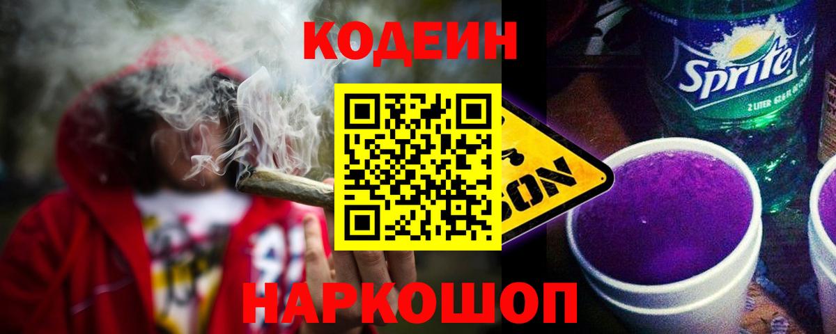 Серпухов  Codein напиток Lean (лин)  Вход с VPN 