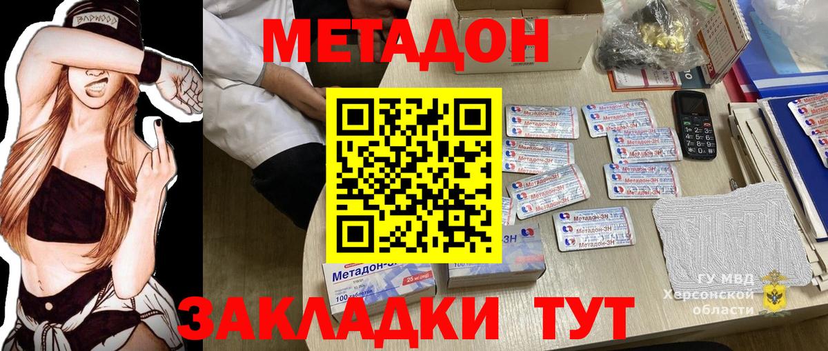 Серпухов  МЕТАДОН белоснежный  МЕТАДОН methadone  Вход с VPN 