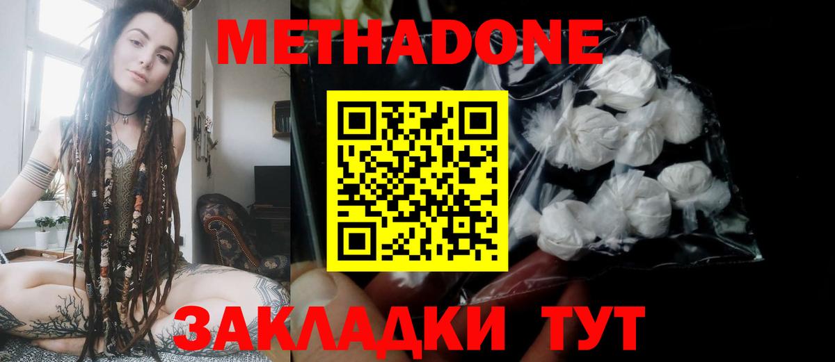 МЕТАДОН кристалл Серпухов