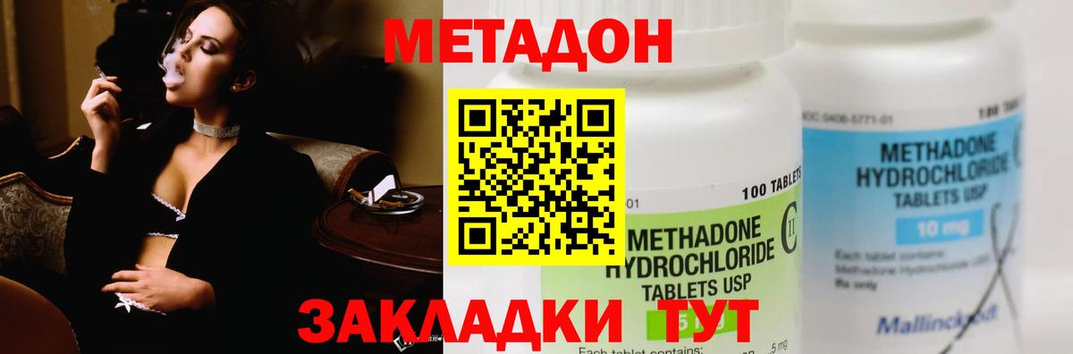 МЕТАДОН Серпухов