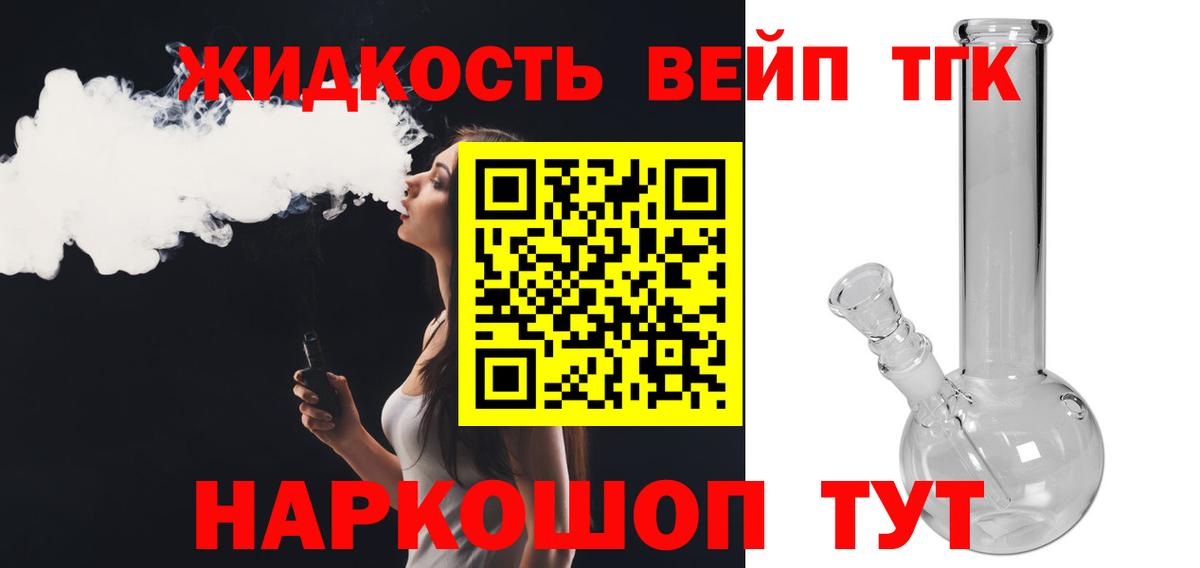 ТГК вейп с тгк  Вход с VPN  Серпухов 